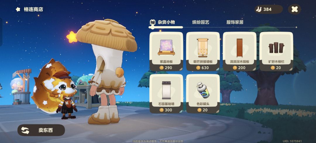 有些地方碎钱图标变成袜子,这谁绷得住 2