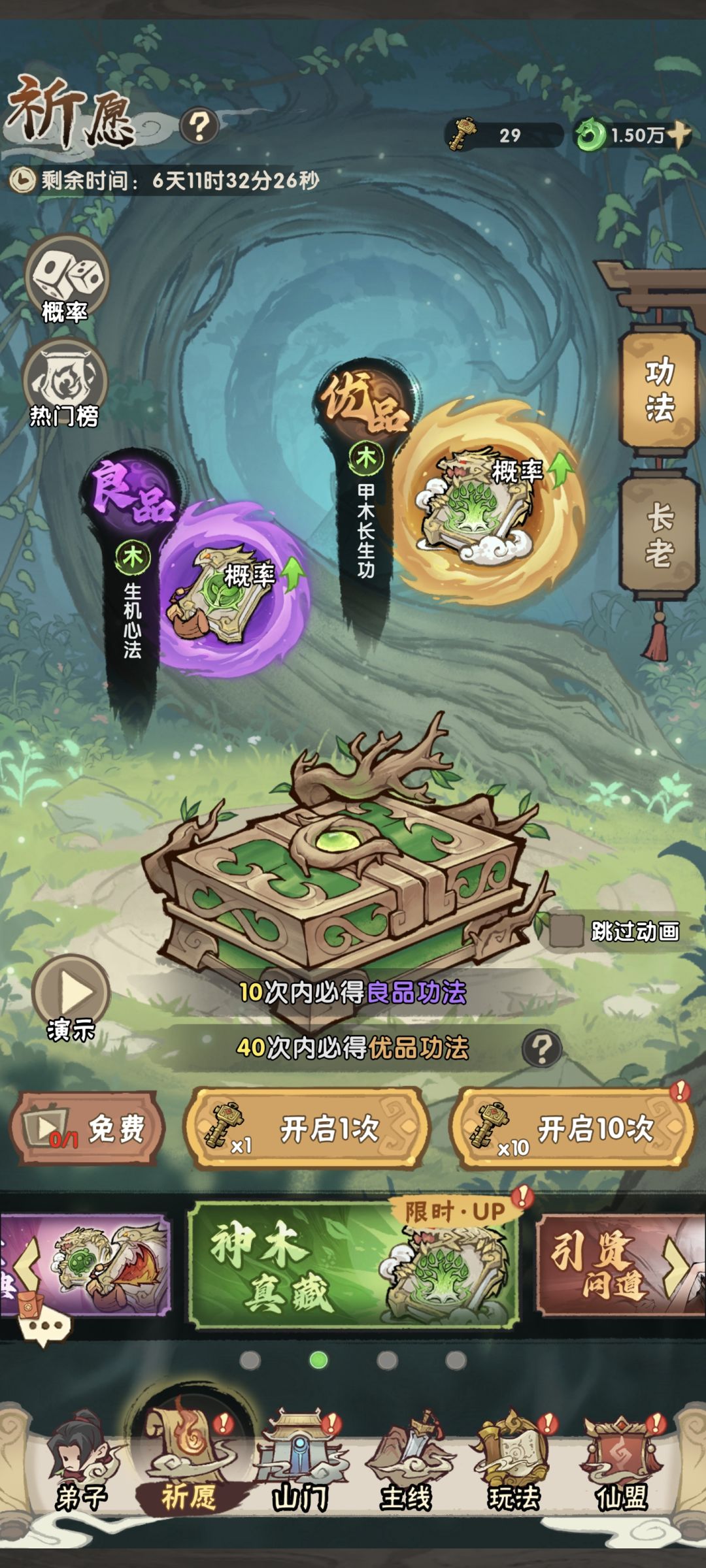 ?免费广告第一抽?直接长老➕功法双金?? 4