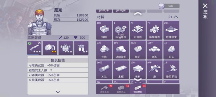 建议往后打还是继续屯物资?截图
