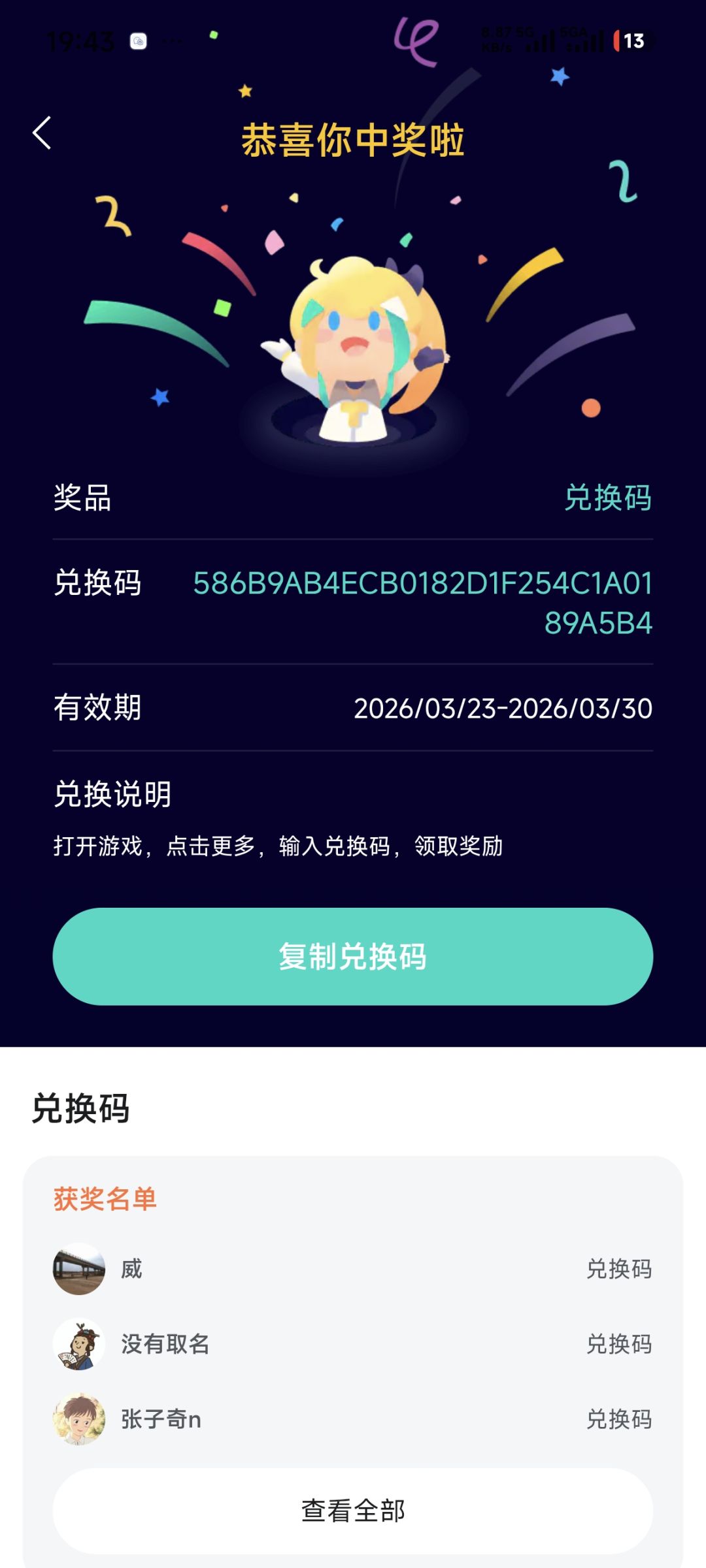 中奖了但是没有特权值,没有十倍速 1