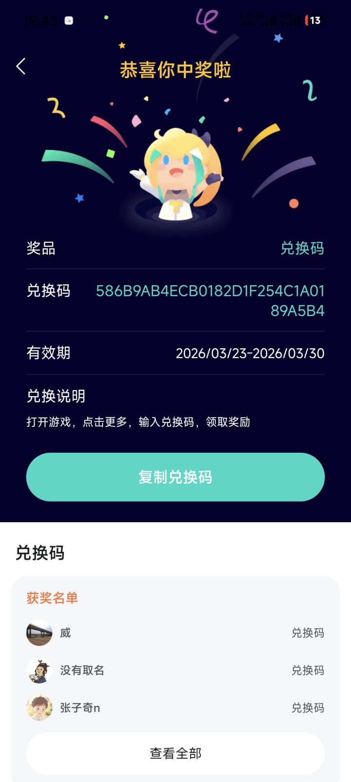 中奖了但是没有特权值,没有十倍速截图