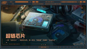 【极光研究笔记】超链芯片