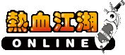 热血江湖-江湖情缘：热血江湖2.0版本正版国服即将上线！截图