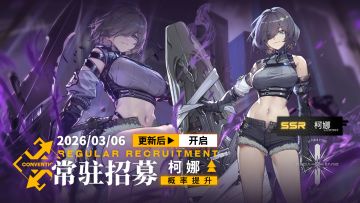 《雷索纳斯》3月6日更新公告
