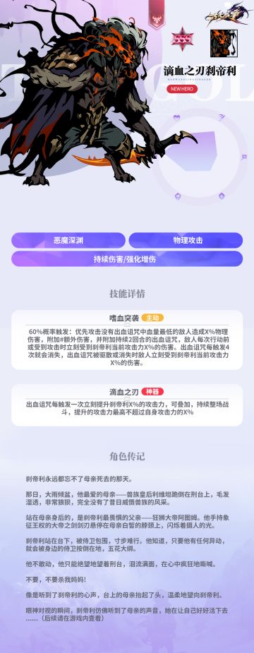 滴血之刃刹帝利人物介绍