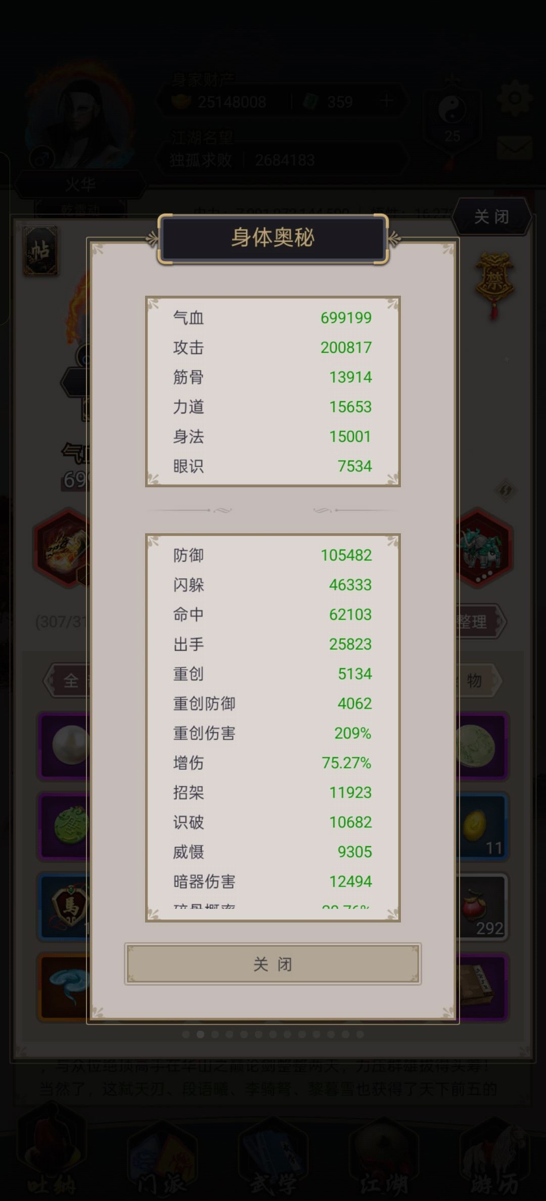逐风踏天腿过医仙 1