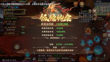 天龙八部2手游江湖饭馆