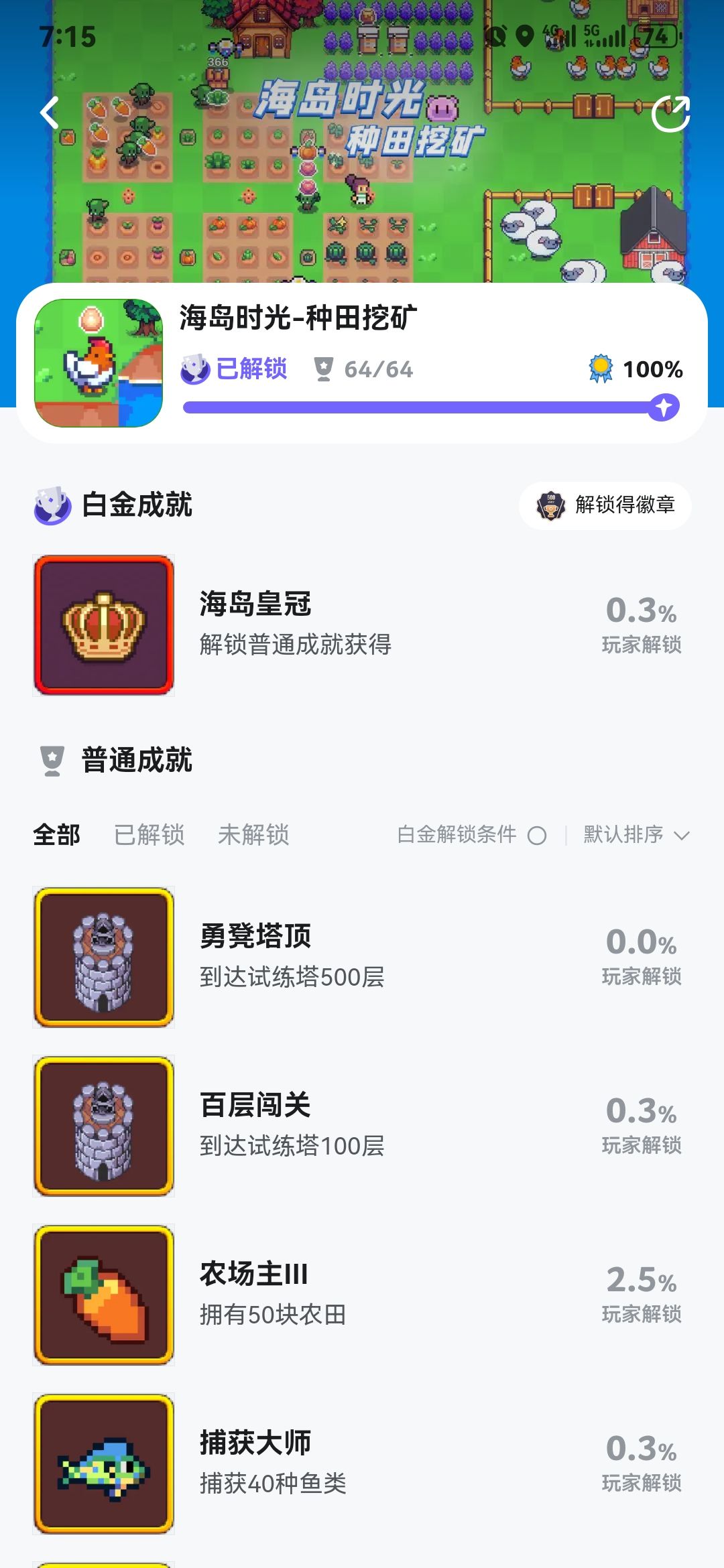 通关500关了截图