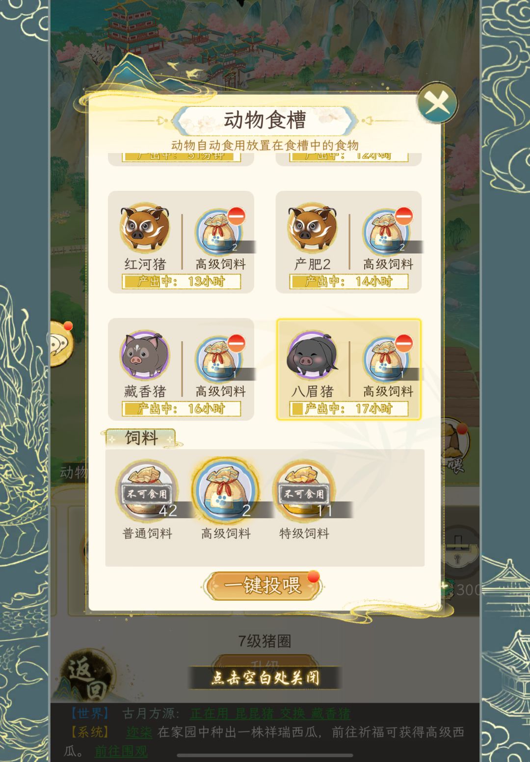 暗改产出时间:拿新长成的猪找ds 算了一下 5