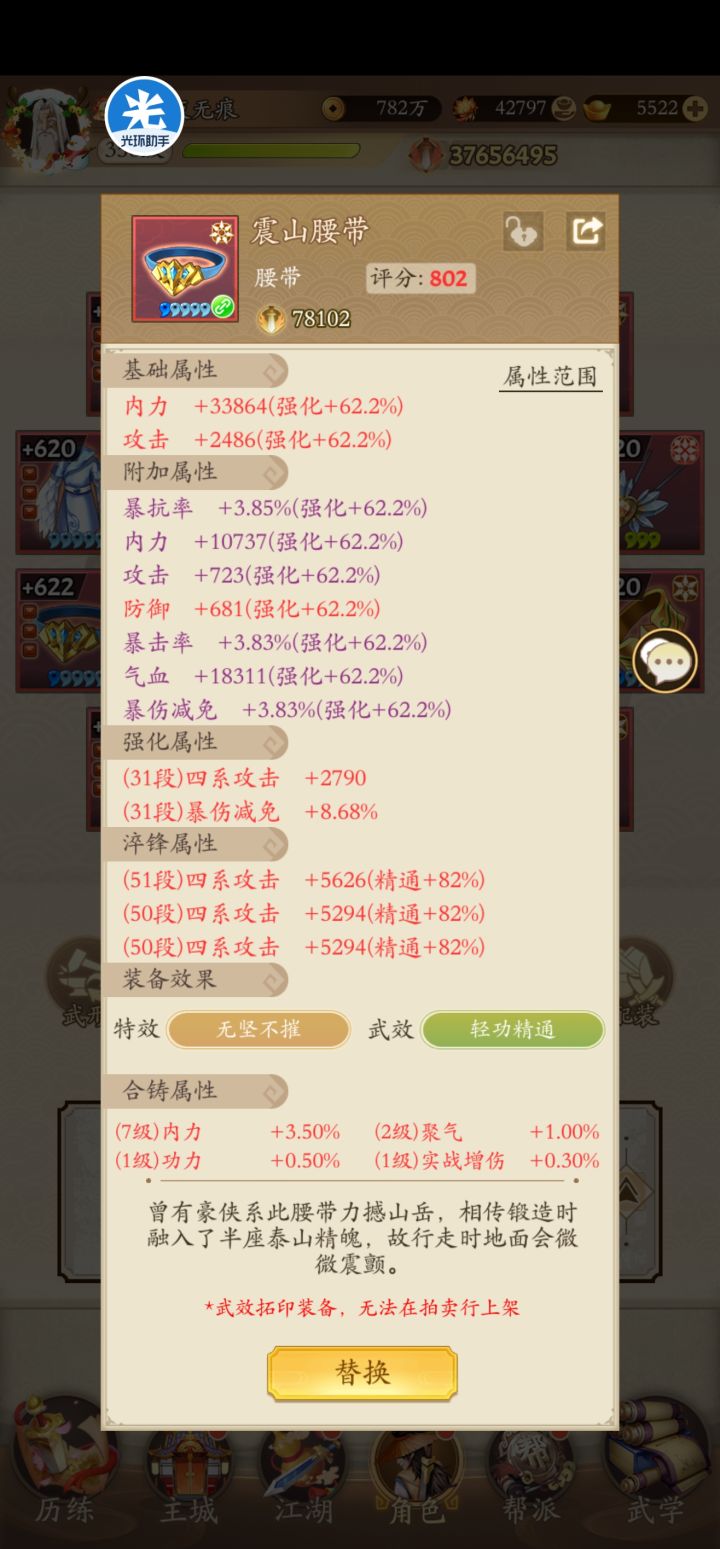 四系迅疾阴刀-文华版截图