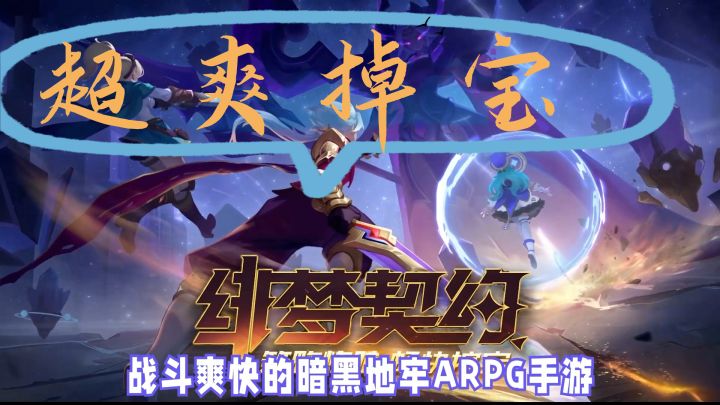 游戏安利:超爽地牢掉宝ARPG手游!战斗爽快,画风柔和!截图