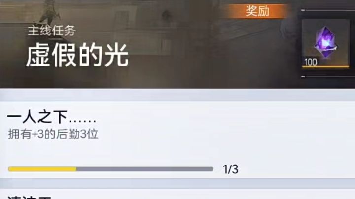 举一反三：从后勤任务看尘白的奖励判定截图