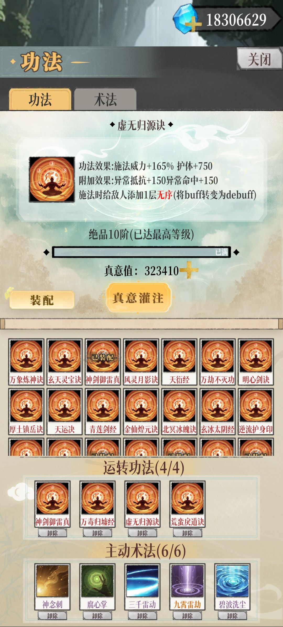 新手推荐术法功法搭配（永禁毒杀）截图