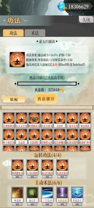 新手推荐术法功法搭配（永禁毒杀）