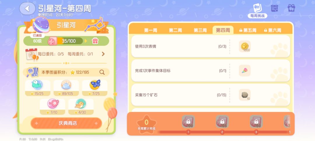 引星河第四周简易攻略—心动小镇 3