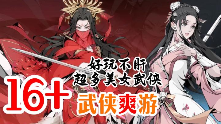 绝美女武侠！玩法轻松解压！不肝不氪！国风策略+放置卡牌！截图