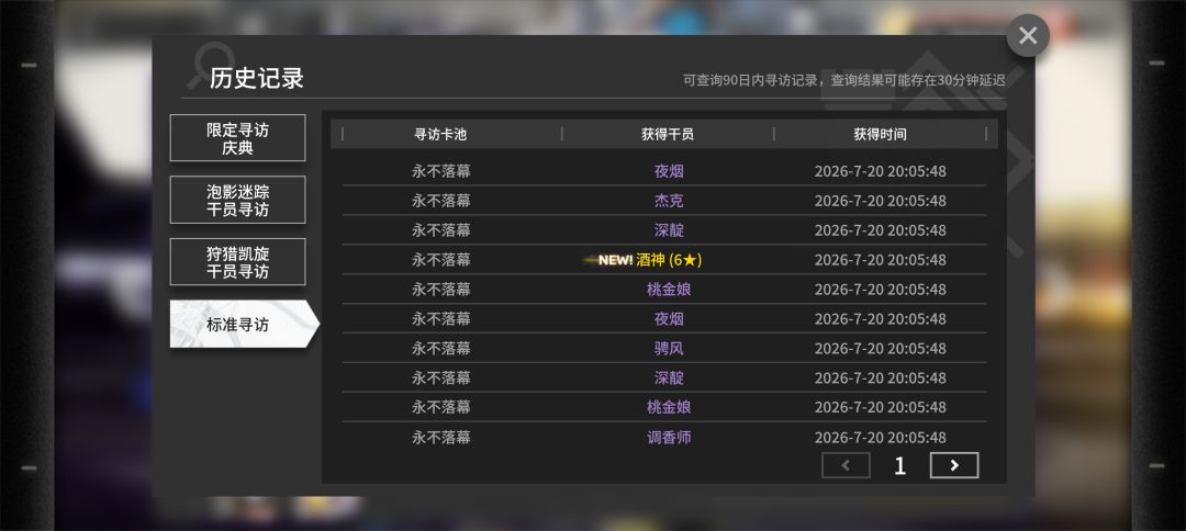 60抽终于也是出来了! 2