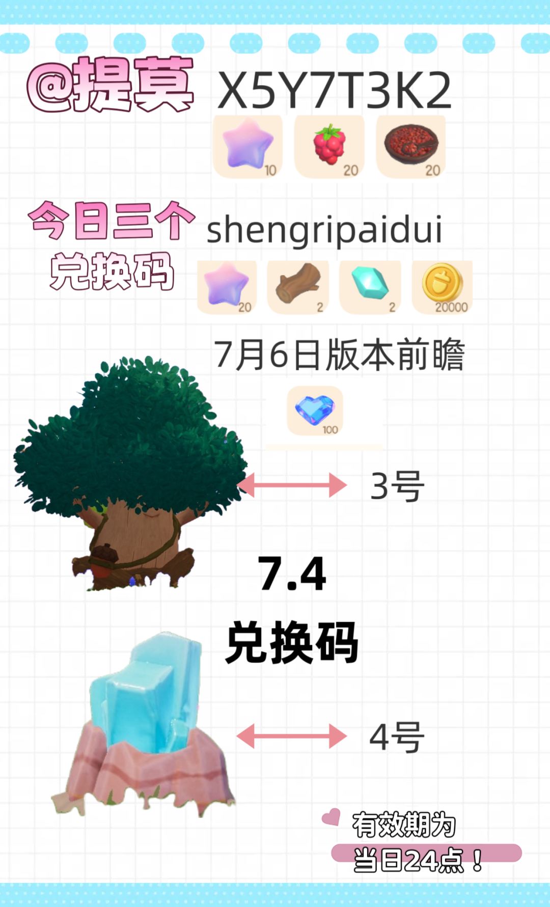 7.4兑换码有三个 1