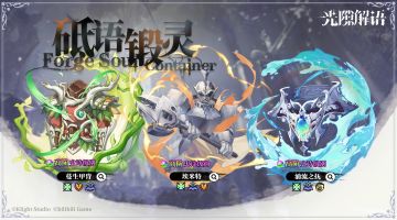 【砥语锻灵】第四期装备召唤概率提升！卡池即将开启！