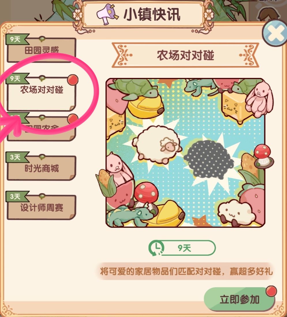 农场对对碰｜教大家怎么快速完成任务攻略截图