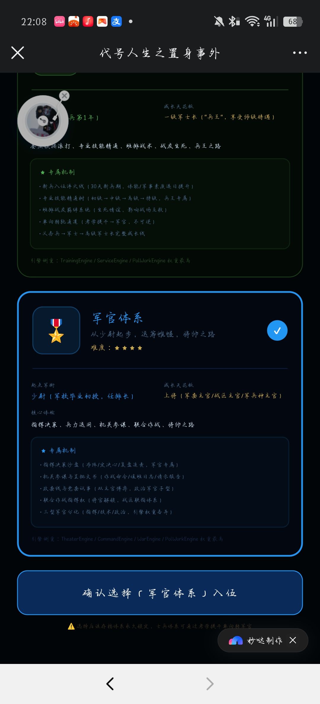 代号人生 6