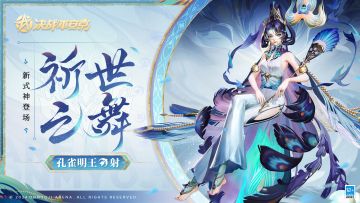 全新式神「孔雀明王」将加入平安京战场