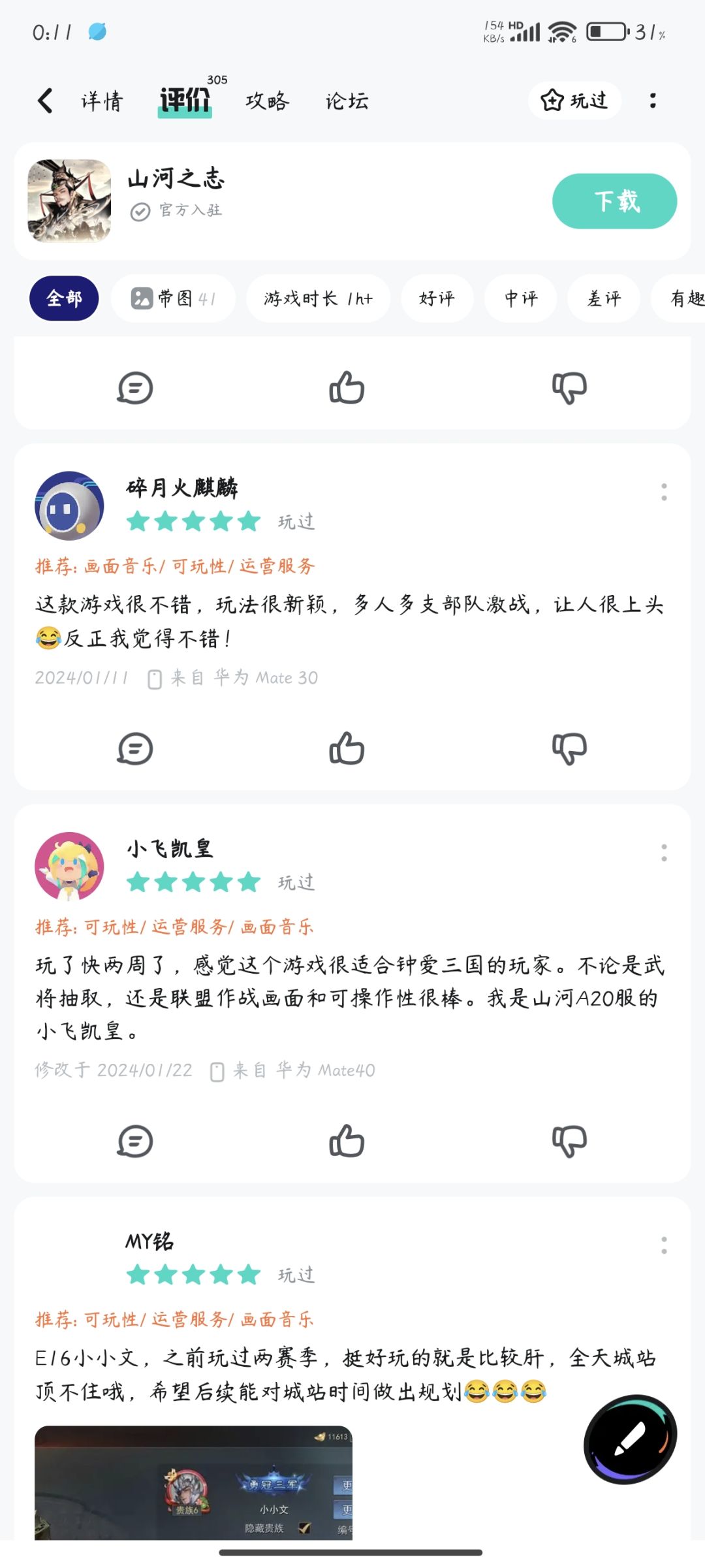 现在水军可以疯狂乱刷了? 3