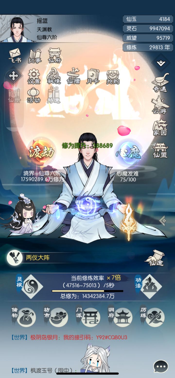 【六周年打卡】无极仙途六周年快乐 第七天截图