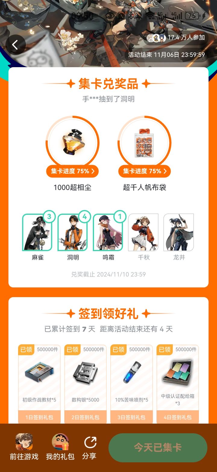 到底是谁把我千秋和龙井抽走了!截图