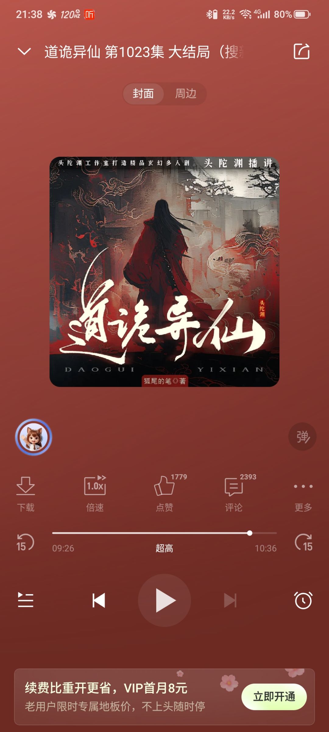 最近听完一本有声书,好意难平啊 1
