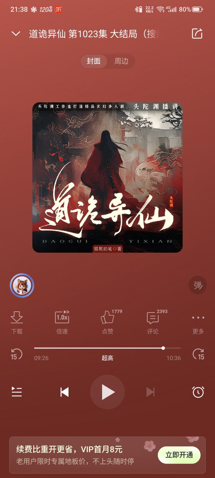 最近听完一本有声书,好意难平啊截图