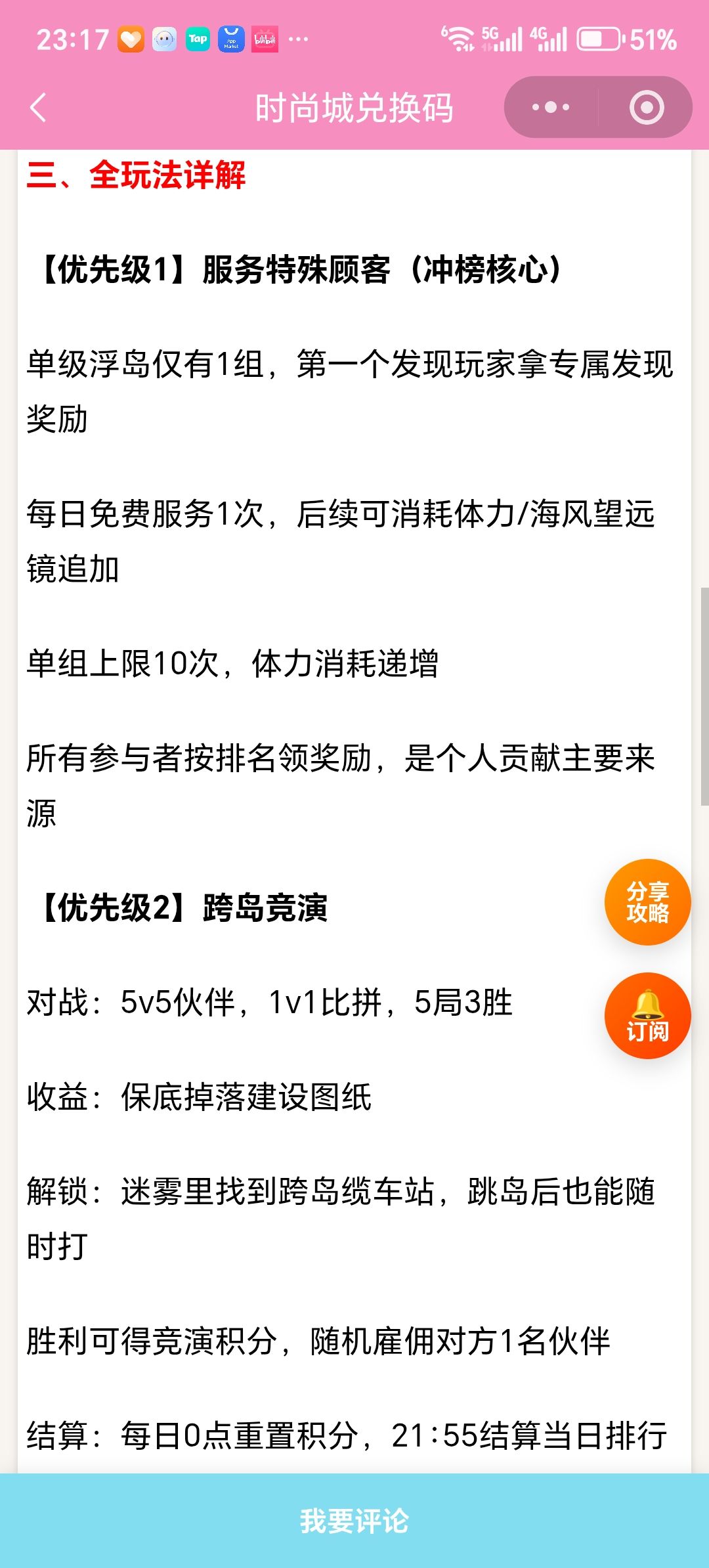 【时尚百货城】晴海浮岛完整攻略 3
