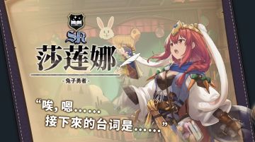 兔子勇者·莎莲娜