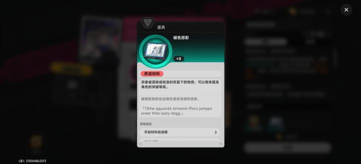 异环新异象截图