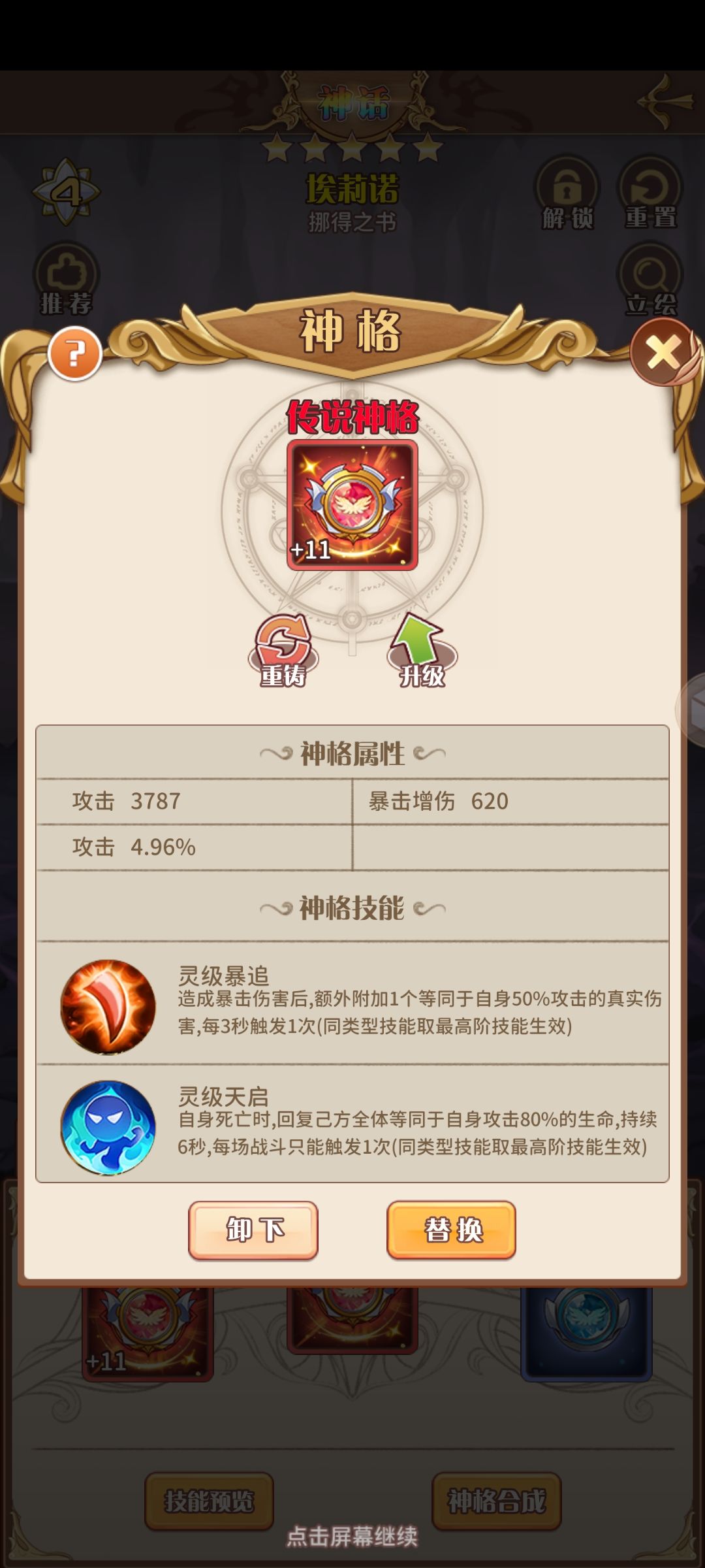 糟心的神格 2