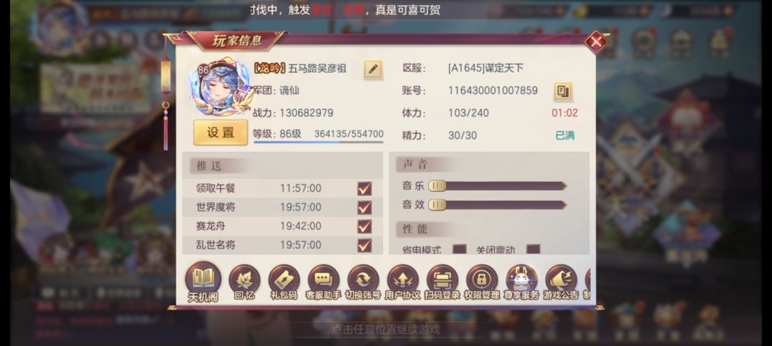 我是资深玩家,可以结义,日常满活跃 1
