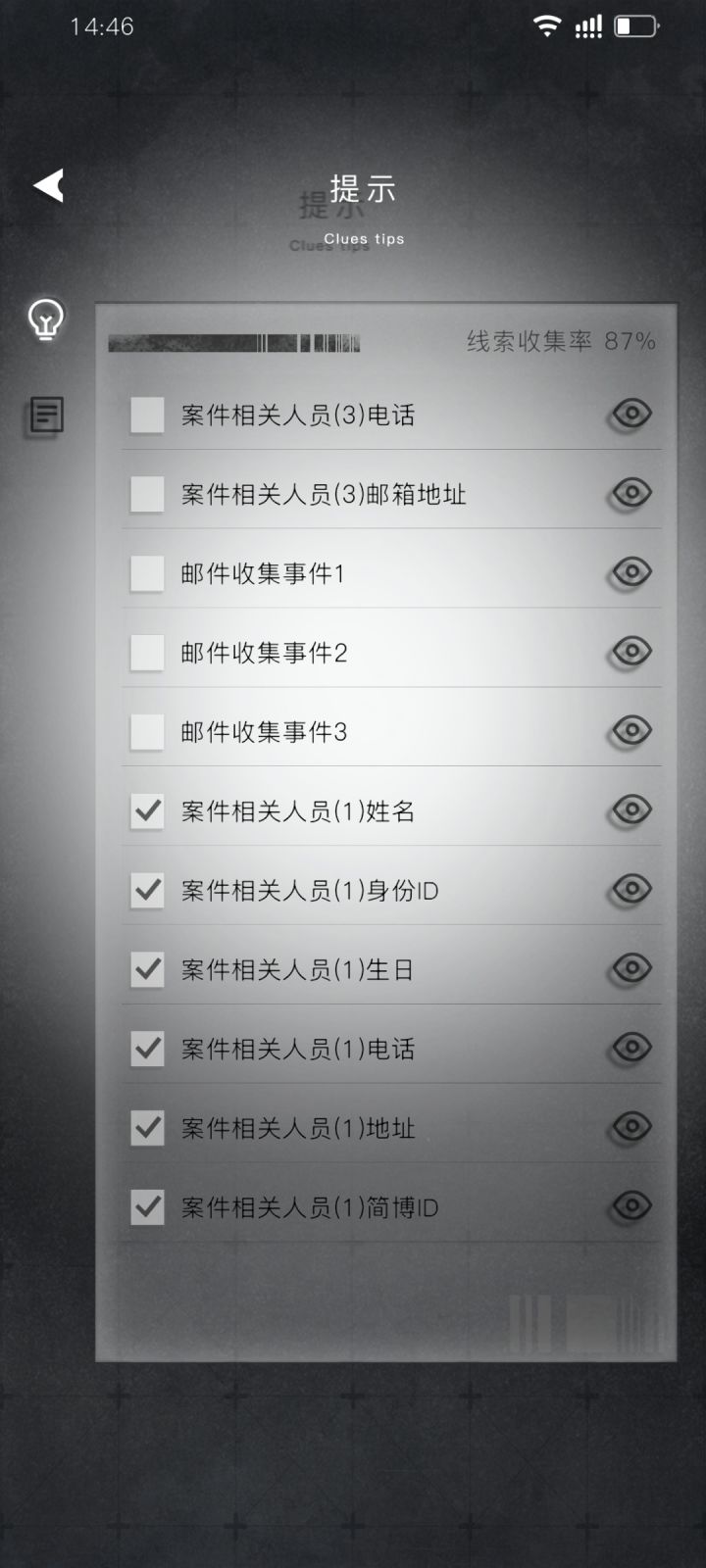 有没有第一章线索卡87%的截图