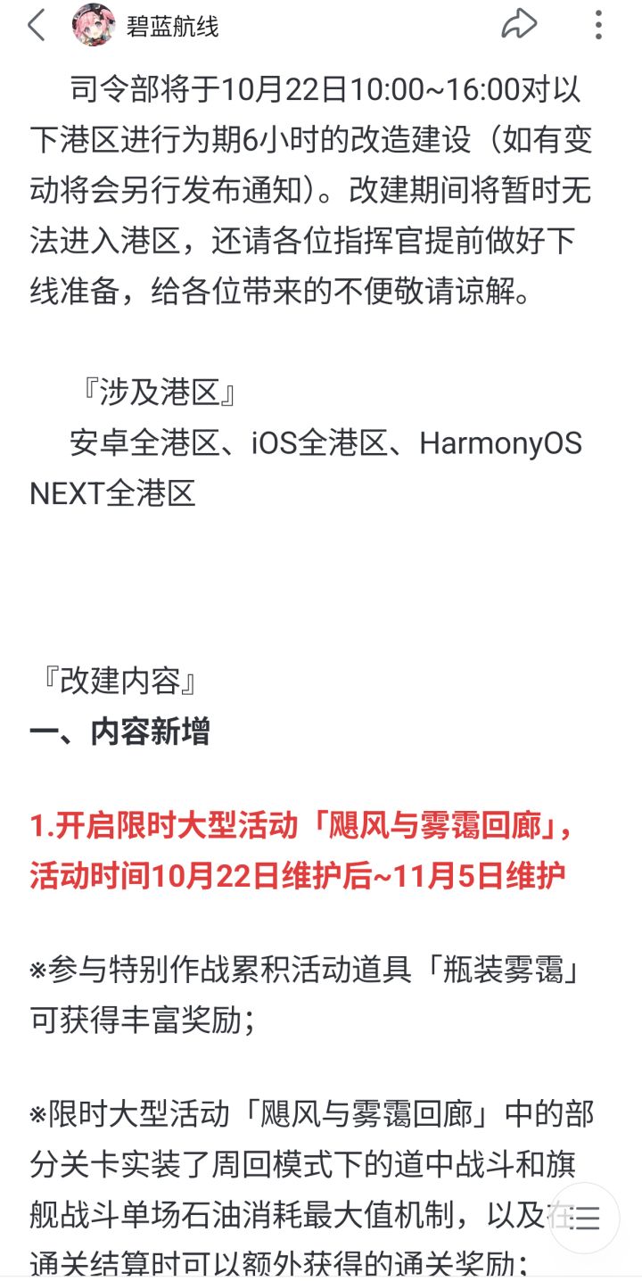 明天维护哦截图