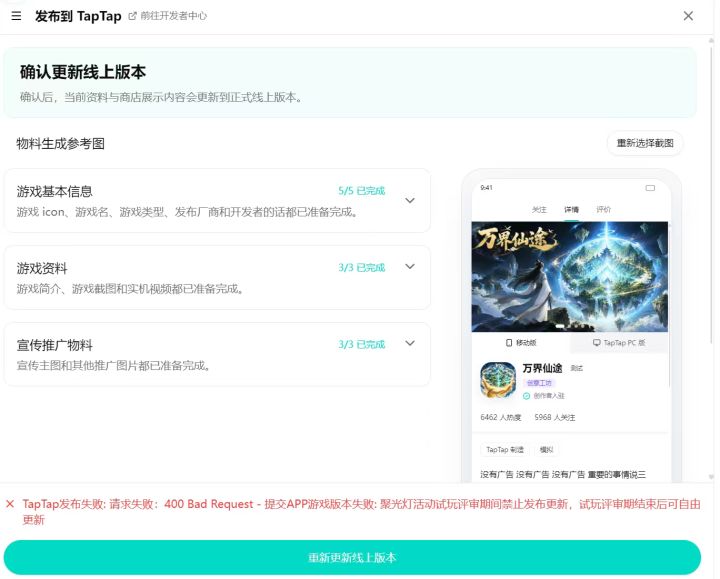 参加聚光灯活动的游戏12月3日前更新不了截图