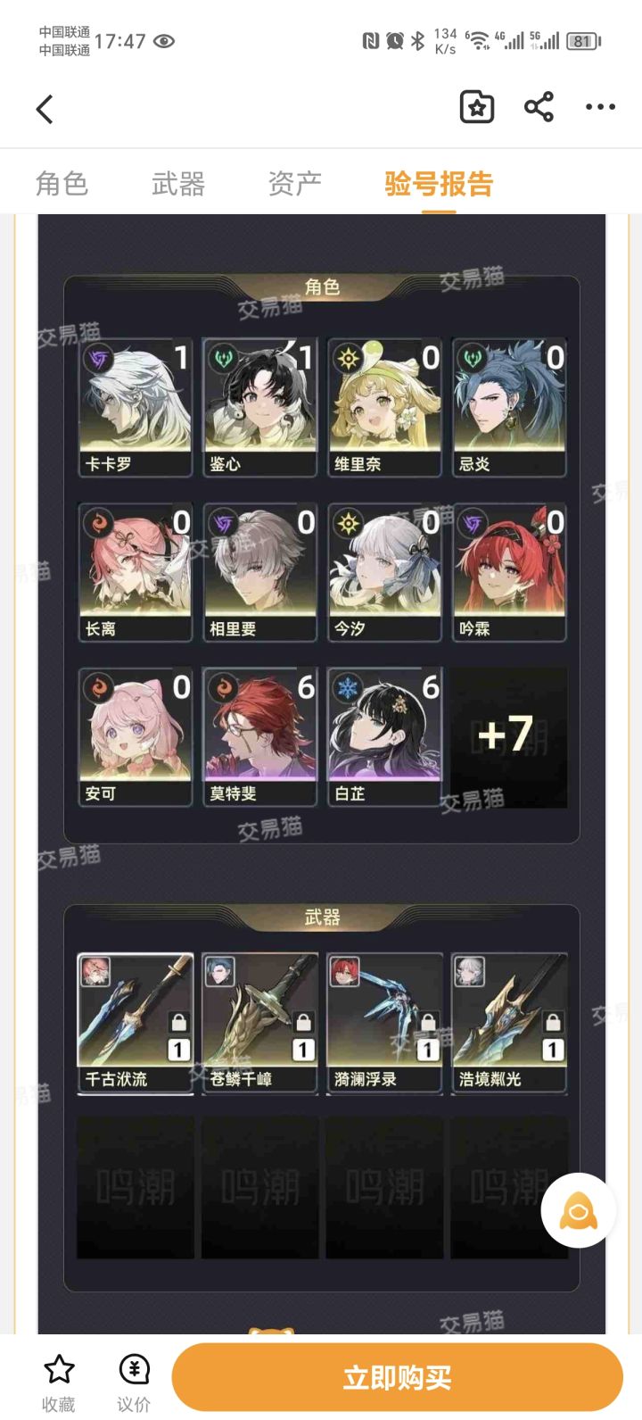 这号多少钱合适?截图