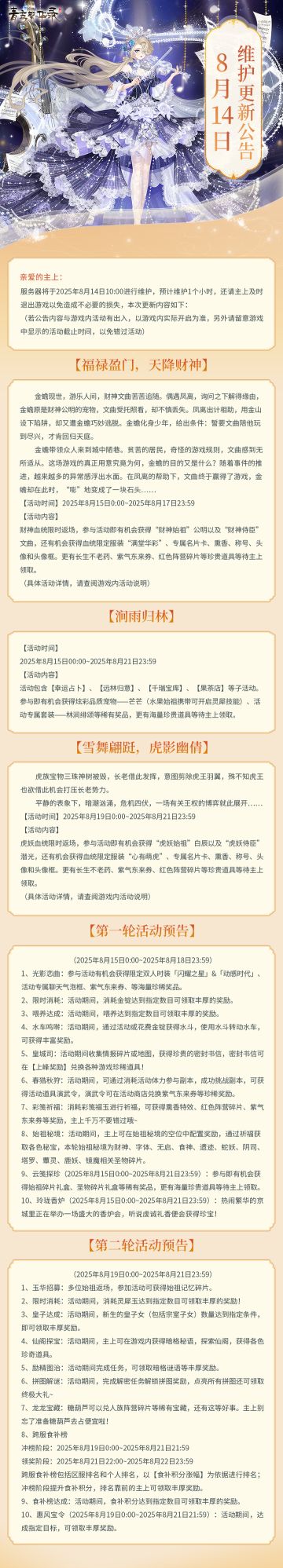 8月14日更新公告