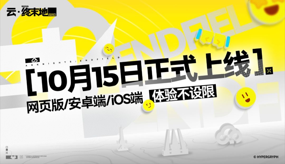 云终末地网页版10月15日上线,免下载! 6