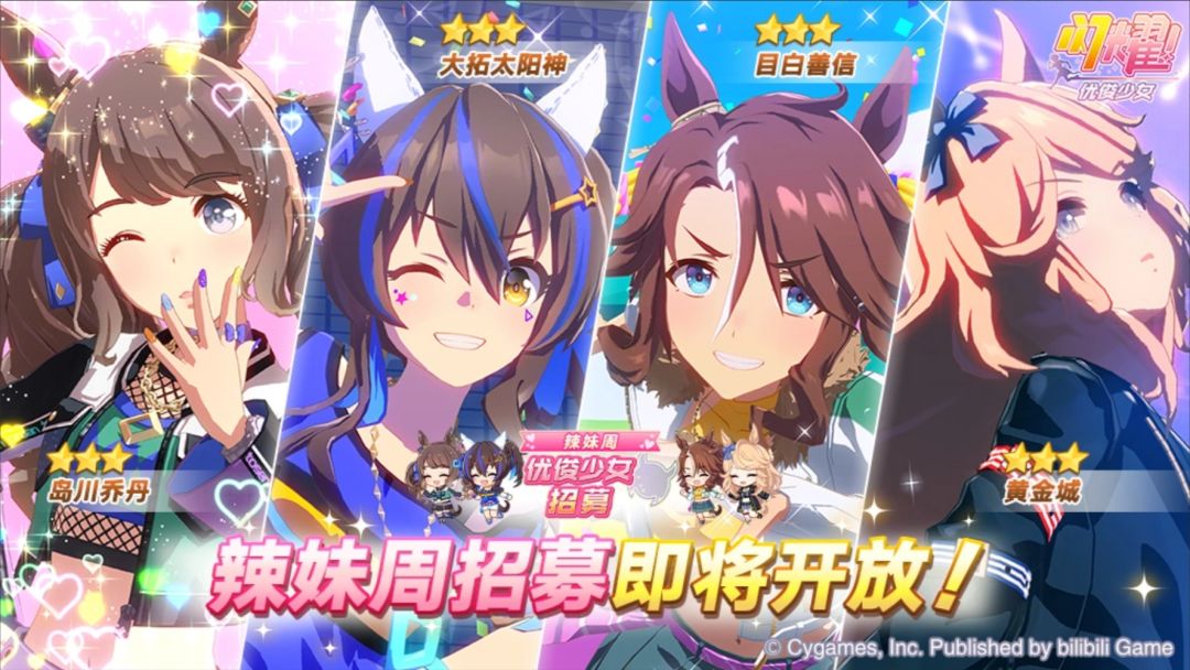 Pick Up仅含★3!辣妹周四UP卡池明日开启~ 1