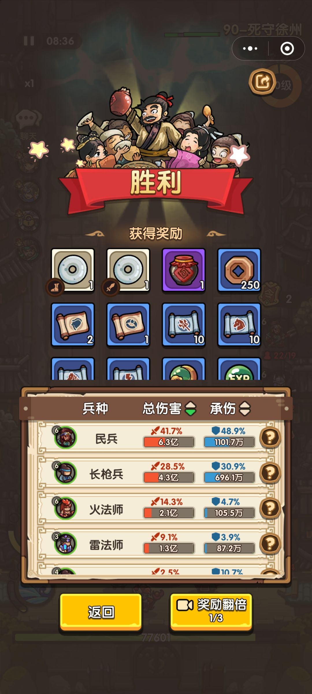 90.91.92简单模式通关 2