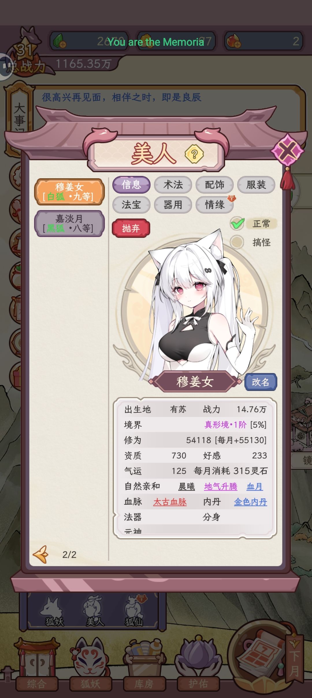 玩了这么就只有七种狐狸的化形 1