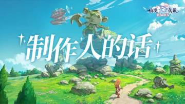 制作人的话 | 聊聊下半年的计划