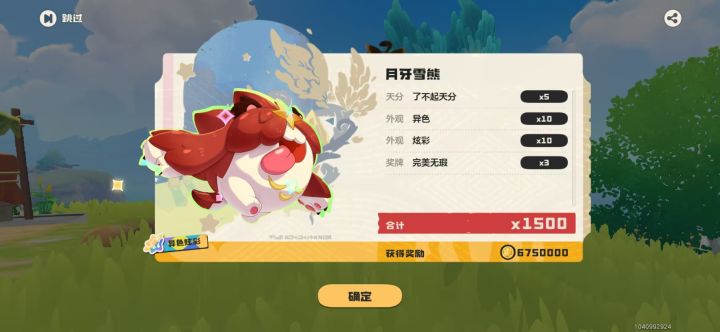 感谢搭子送的百万雪熊。帽兜出货了截图