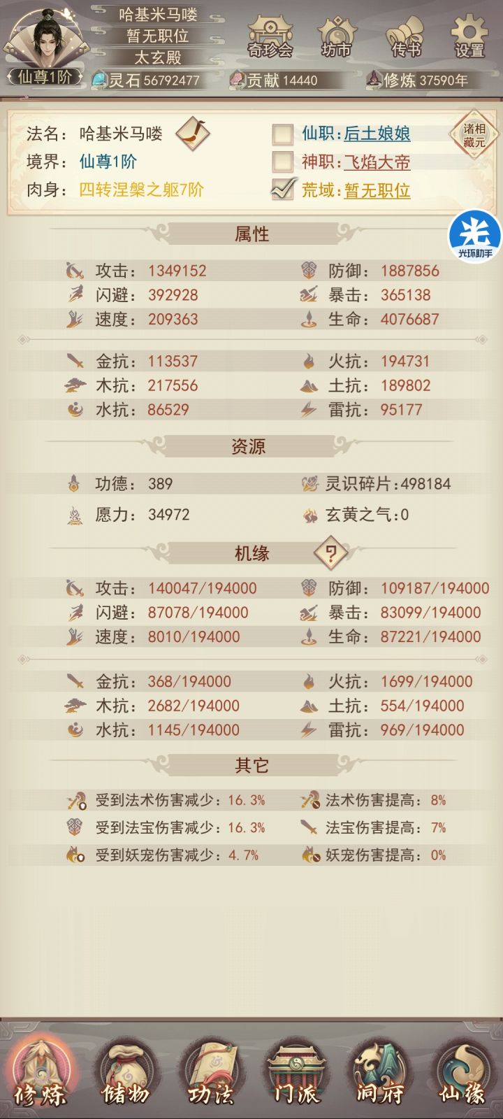 吗喽成仙尊路截图