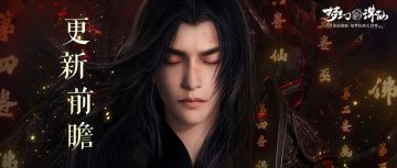 更新前瞻丨天书二期、门派技改即将开启抢先体验！天衣宝券新增可兑换时装啦！