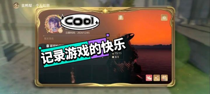 无限暖暖截图